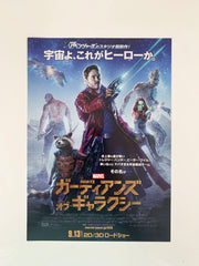 Guardians Of The Galaxy Mini Movie Poster Japanese